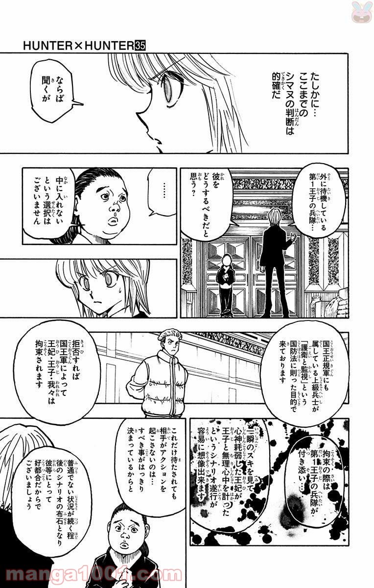 HUNTER X HUNTER 第365話 - Page 11