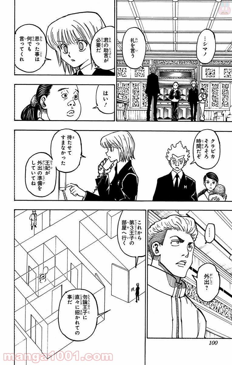 HUNTER X HUNTER 第365話 - Page 12