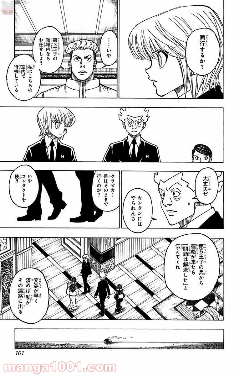 HUNTER X HUNTER 第365話 - Page 13