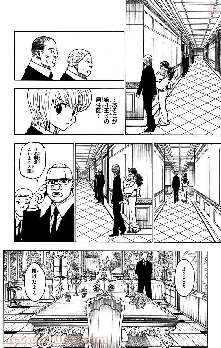 HUNTER X HUNTER 第365話 - Page 16