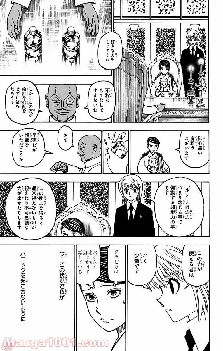 HUNTER X HUNTER 第365話 - Page 17