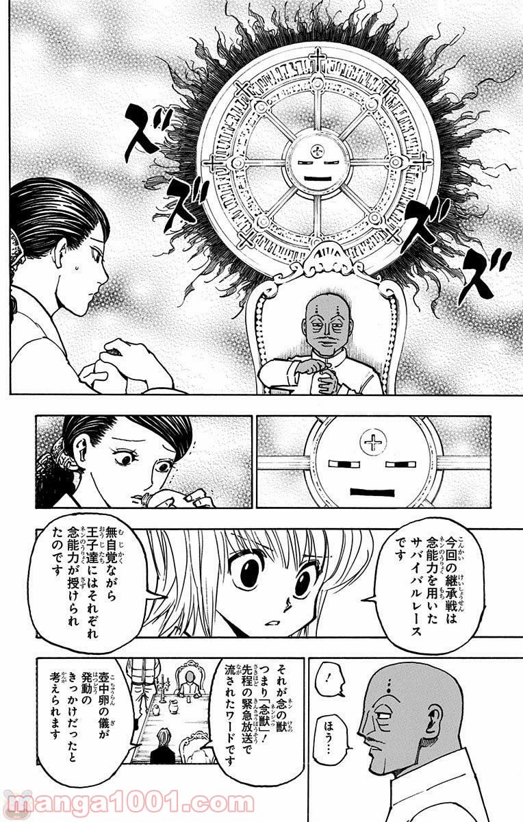 HUNTER X HUNTER 第365話 - Page 18