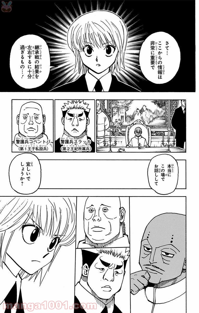 HUNTER X HUNTER 第365話 - Page 19