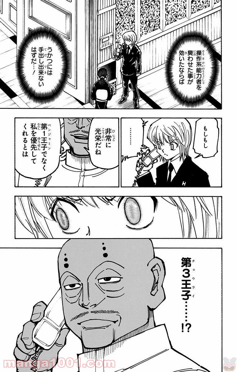 HUNTER X HUNTER 第365話 - Page 3