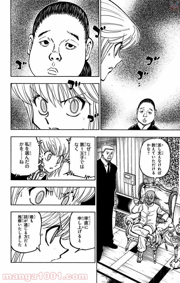 HUNTER X HUNTER 第365話 - Page 4