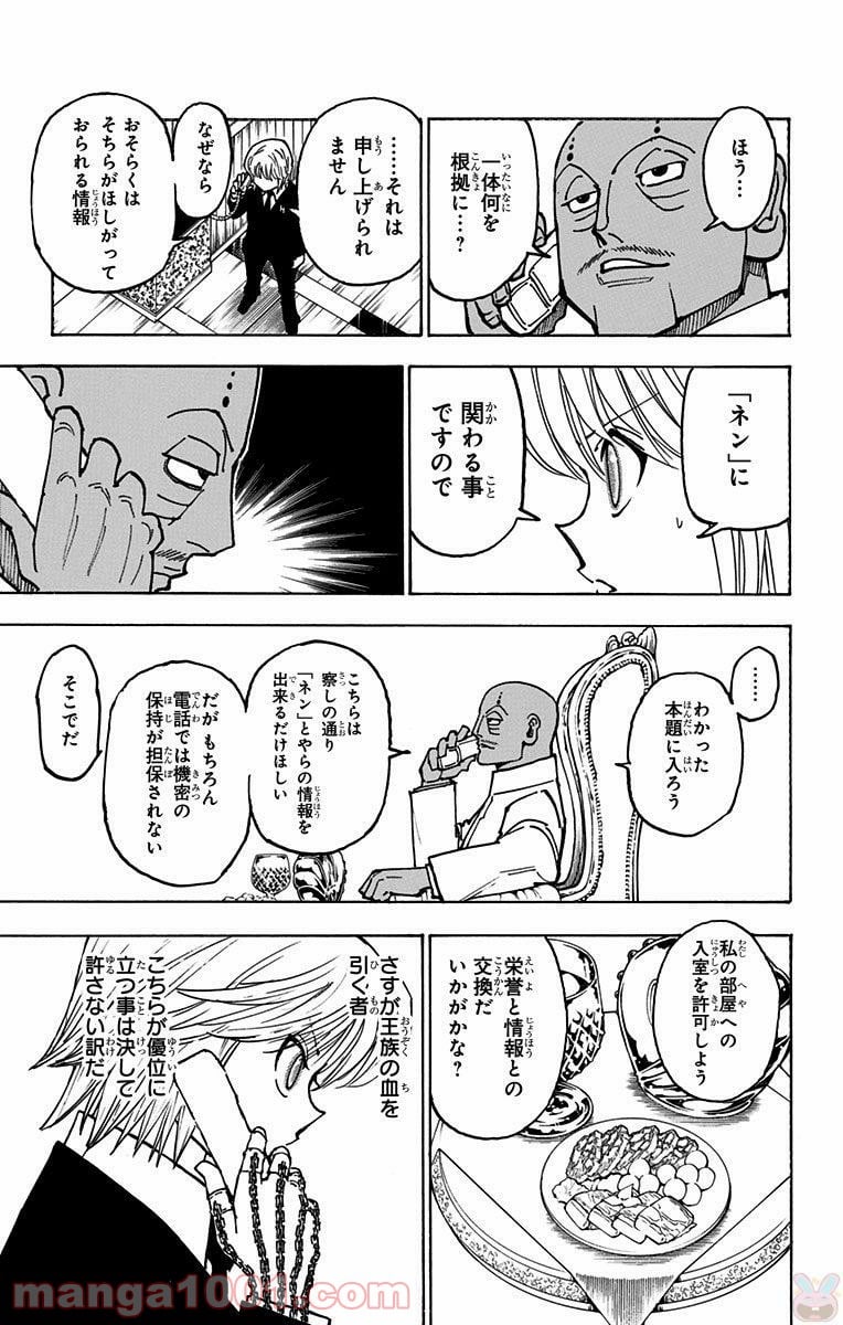 HUNTER X HUNTER 第365話 - Page 5