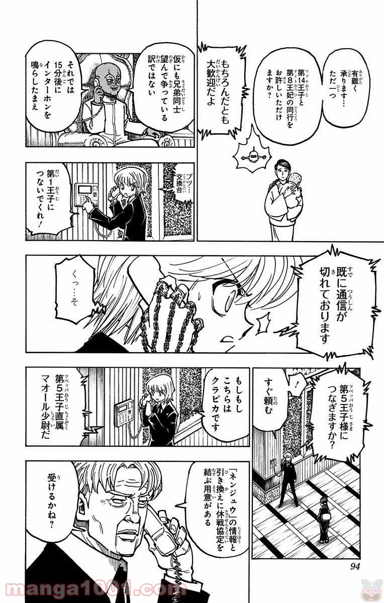 HUNTER X HUNTER 第365話 - Page 6