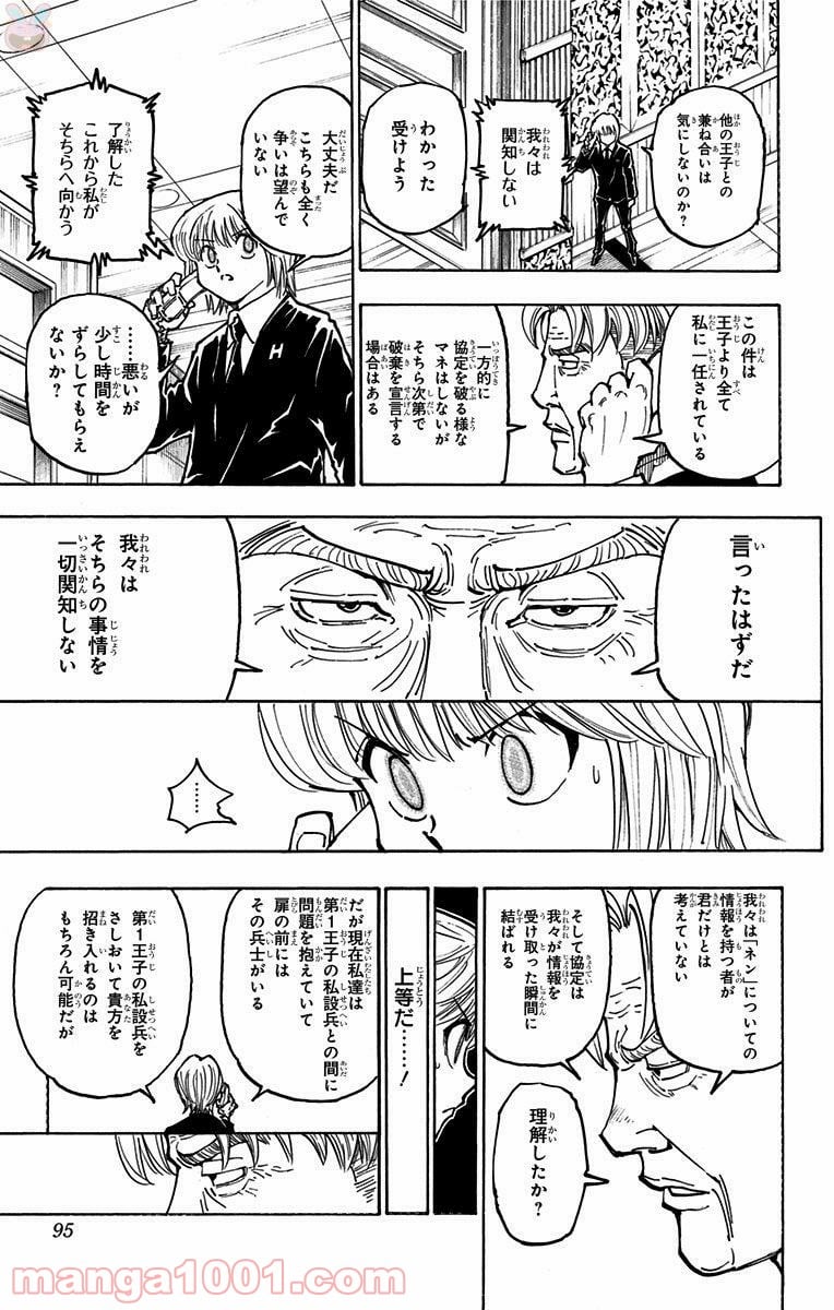 HUNTER X HUNTER 第365話 - Page 7