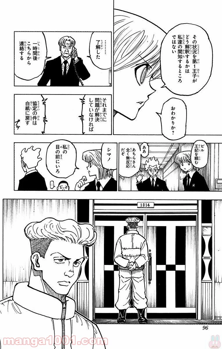 HUNTER X HUNTER 第365話 - Page 8