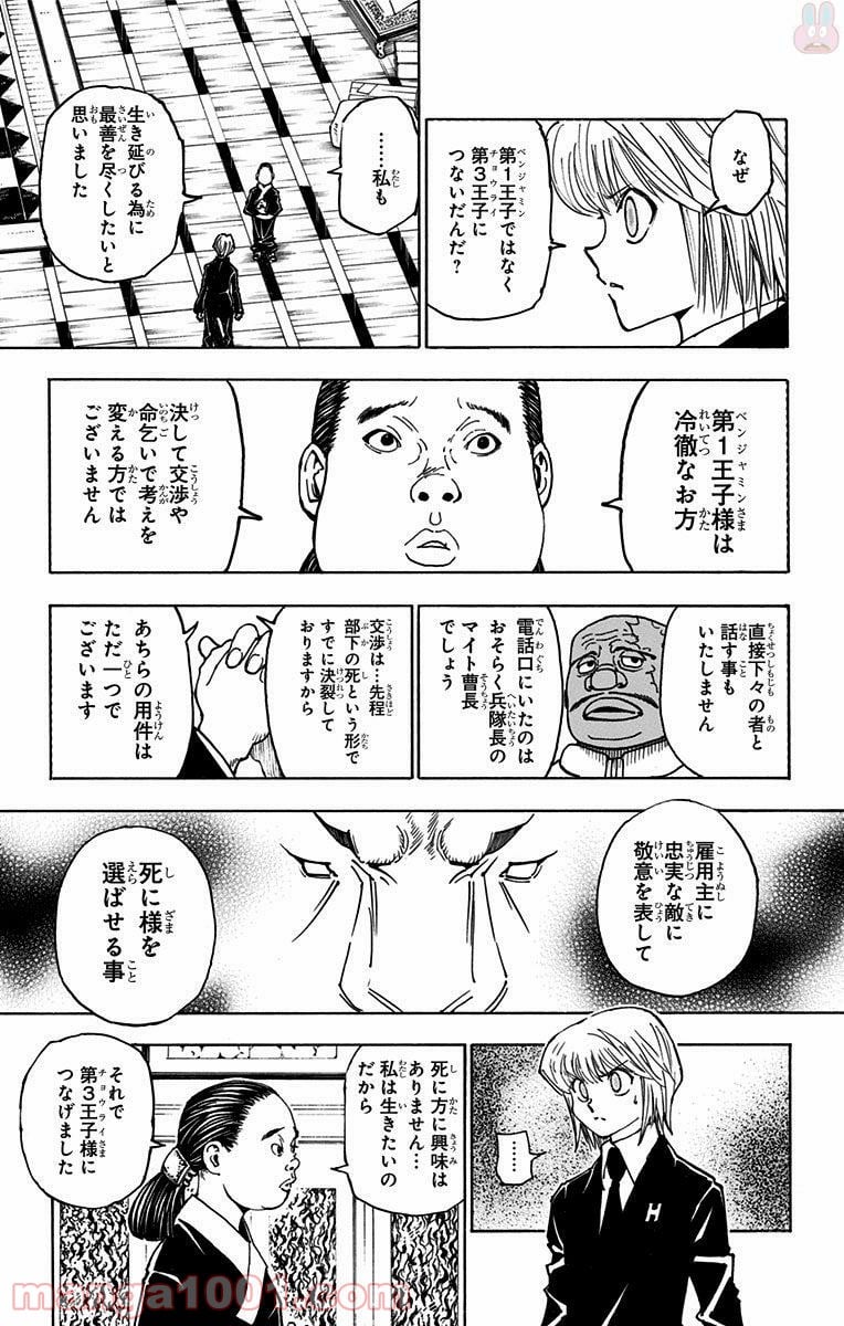 HUNTER X HUNTER 第365話 - Page 9