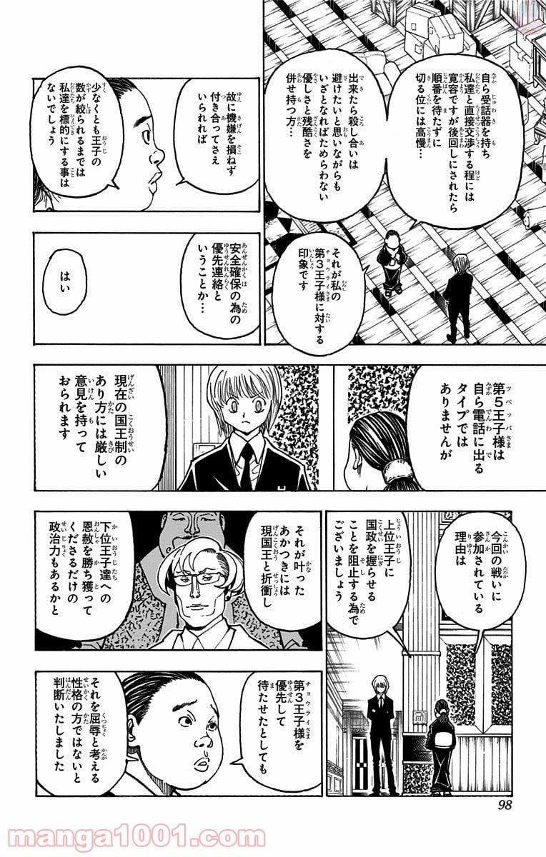 HUNTER X HUNTER 第365話 - Page 10