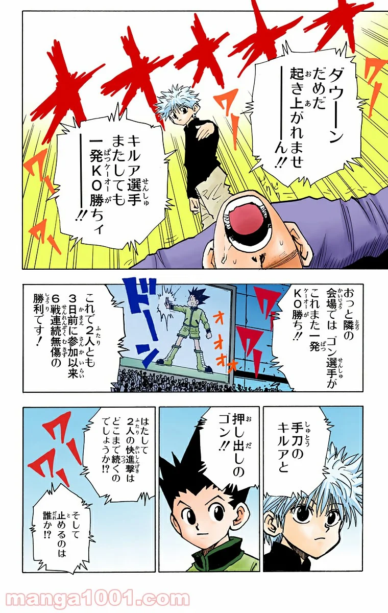 HUNTER X HUNTER 第46話 - Page 2