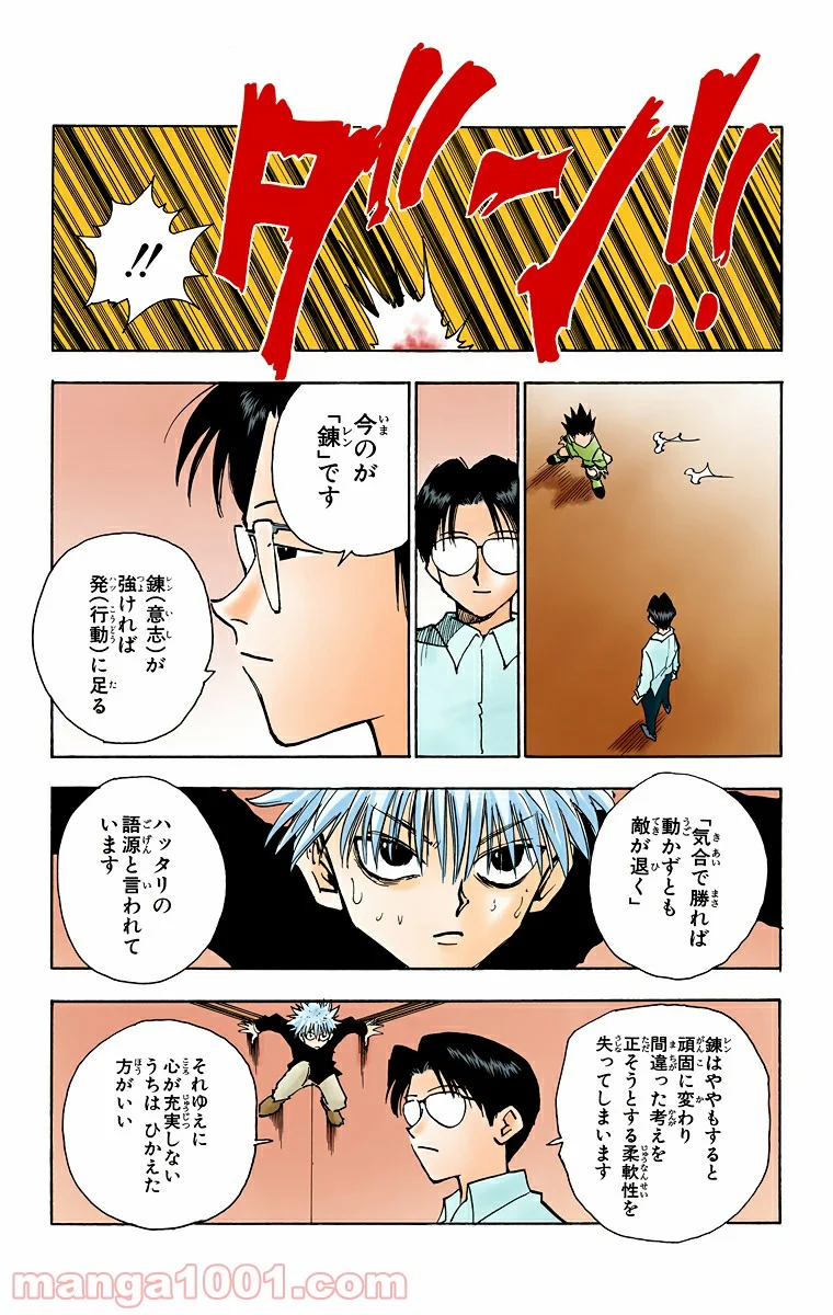 HUNTER X HUNTER 第46話 - Page 11