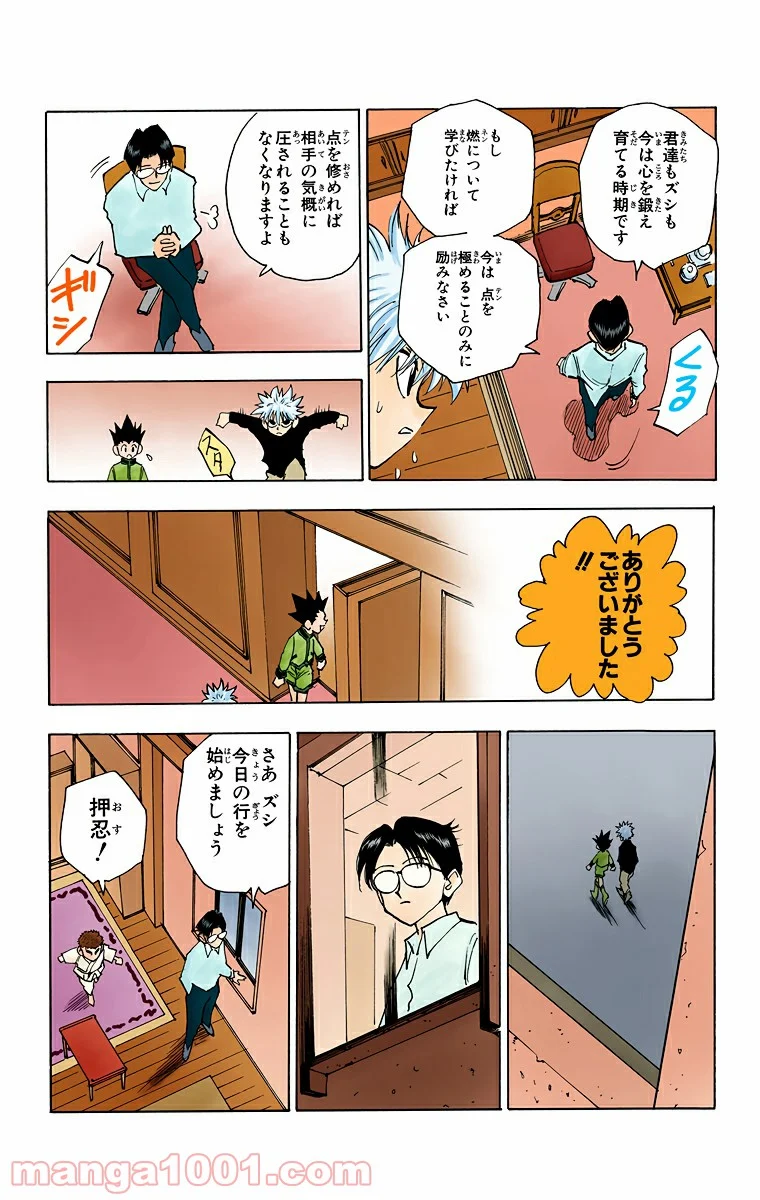 HUNTER X HUNTER 第46話 - Page 12