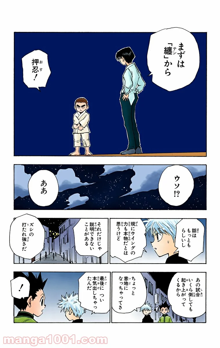 HUNTER X HUNTER 第46話 - Page 13