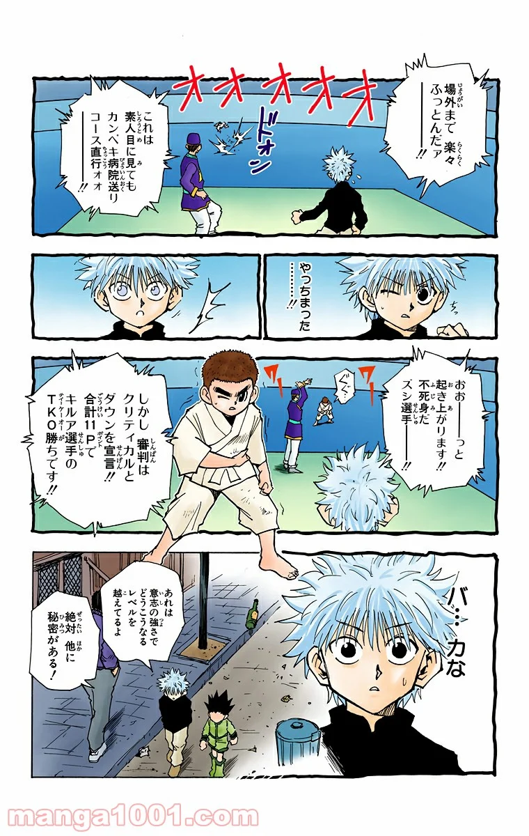 HUNTER X HUNTER 第46話 - Page 15