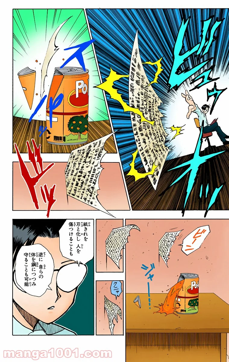 HUNTER X HUNTER 第46話 - Page 18