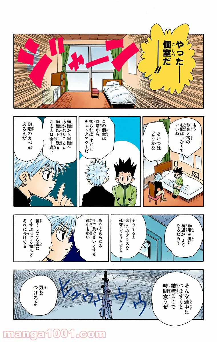 HUNTER X HUNTER 第46話 - Page 3