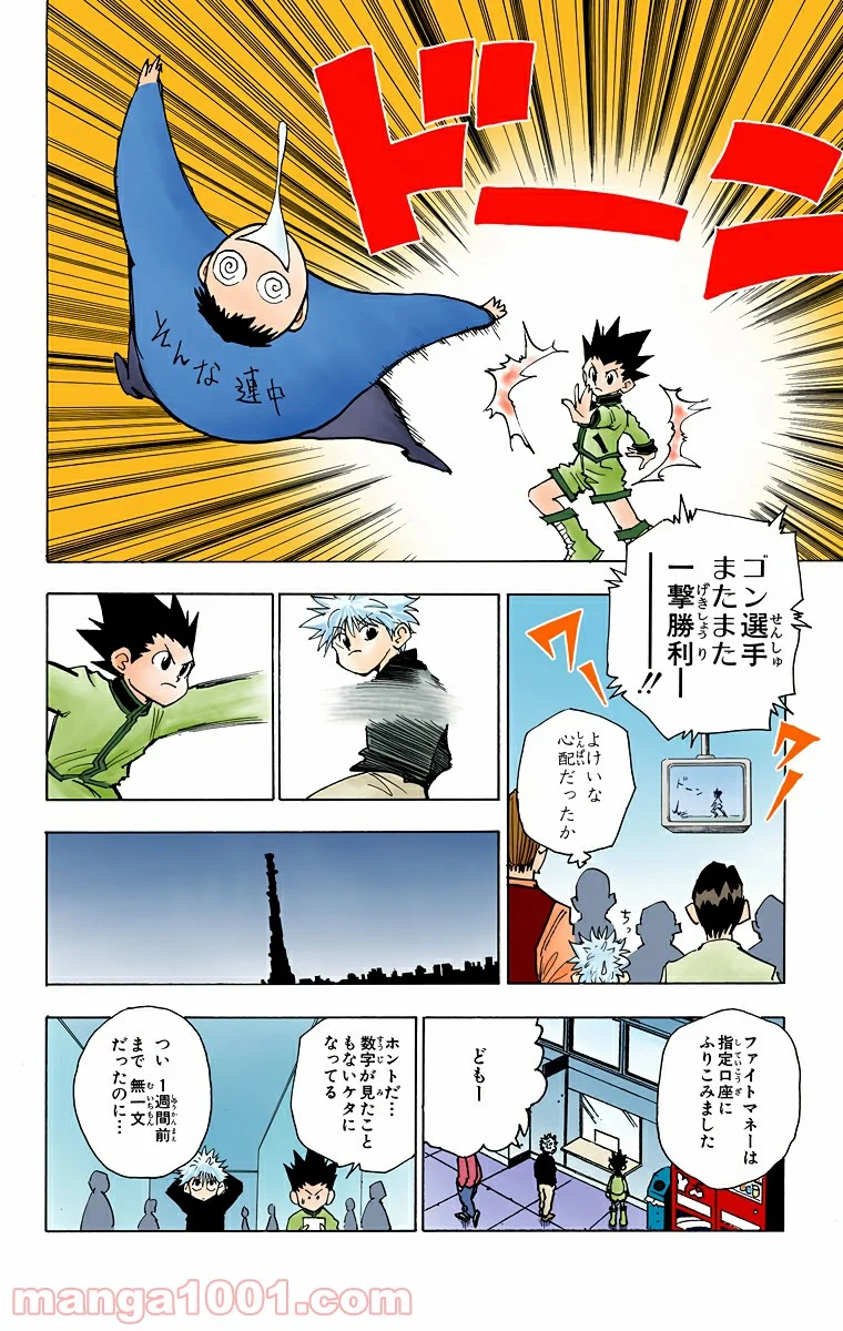 HUNTER X HUNTER 第46話 - Page 4