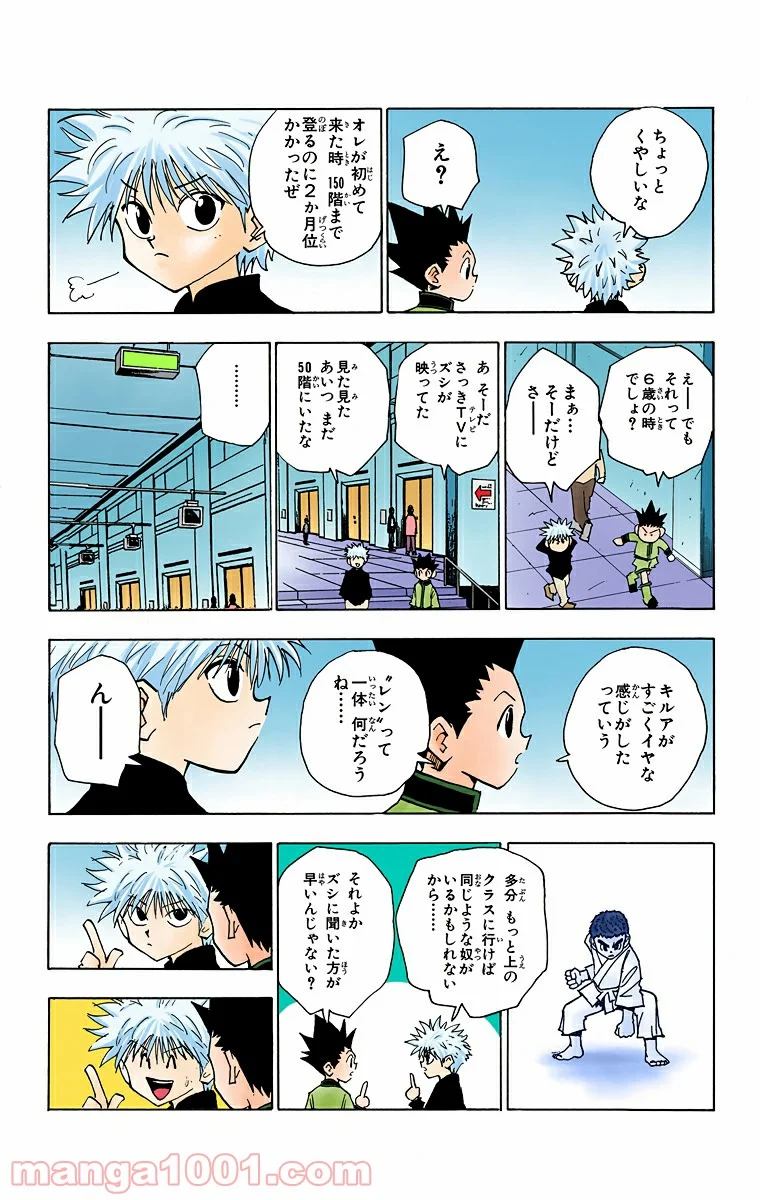 HUNTER X HUNTER 第46話 - Page 5