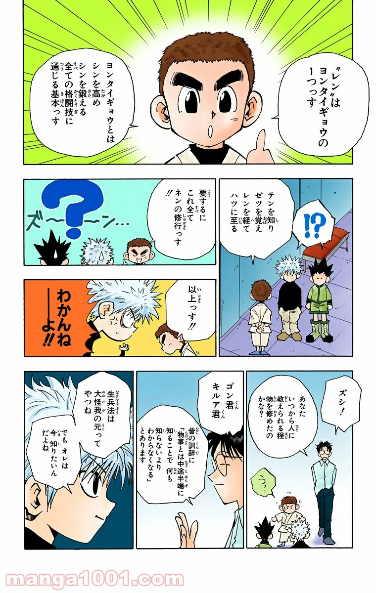 HUNTER X HUNTER 第46話 - Page 6