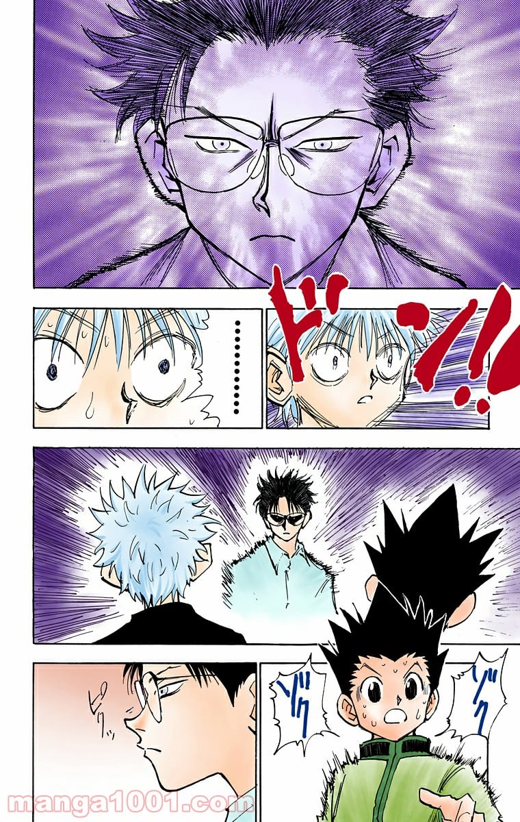 HUNTER X HUNTER 第46話 - Page 10