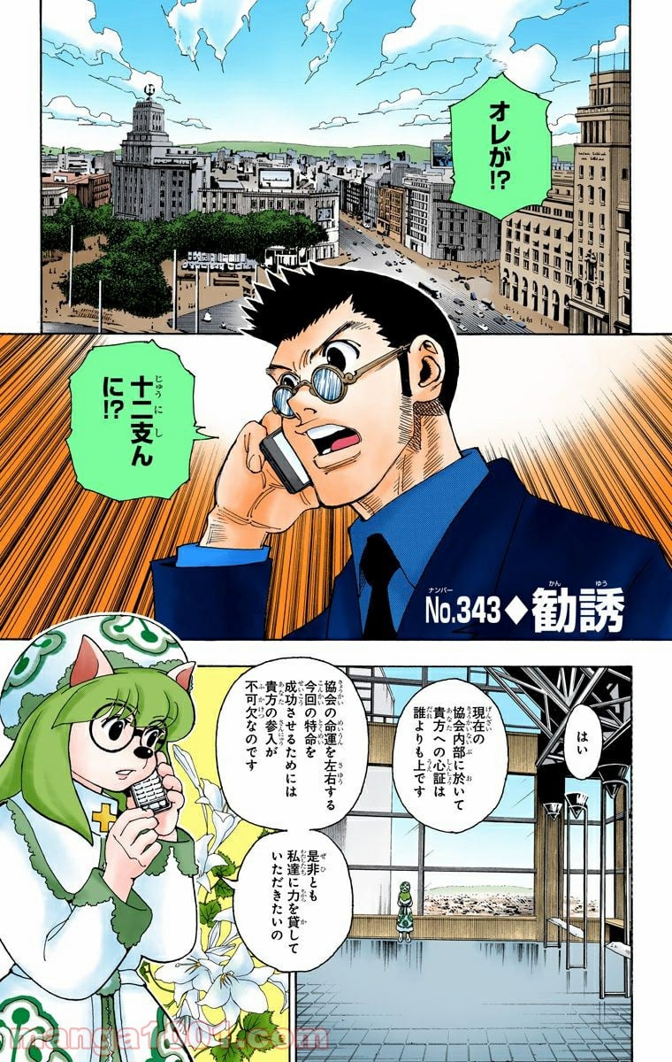 HUNTER X HUNTER 第343話 - Page 1