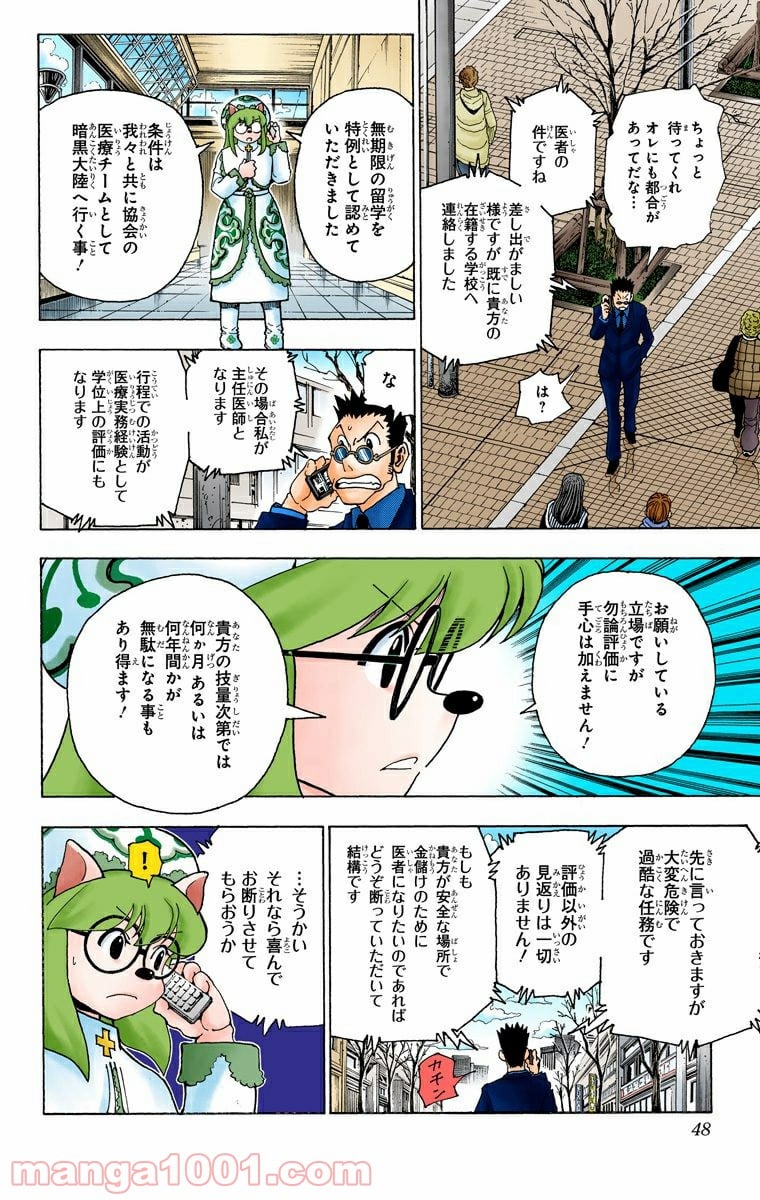 HUNTER X HUNTER 第343話 - Page 2