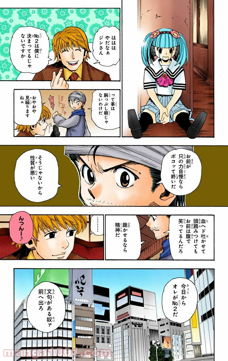 HUNTER X HUNTER 第343話 - Page 11