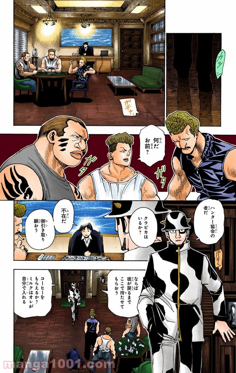 HUNTER X HUNTER 第343話 - Page 12