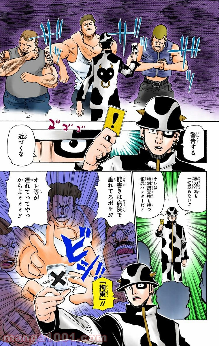 HUNTER X HUNTER 第343話 - Page 13