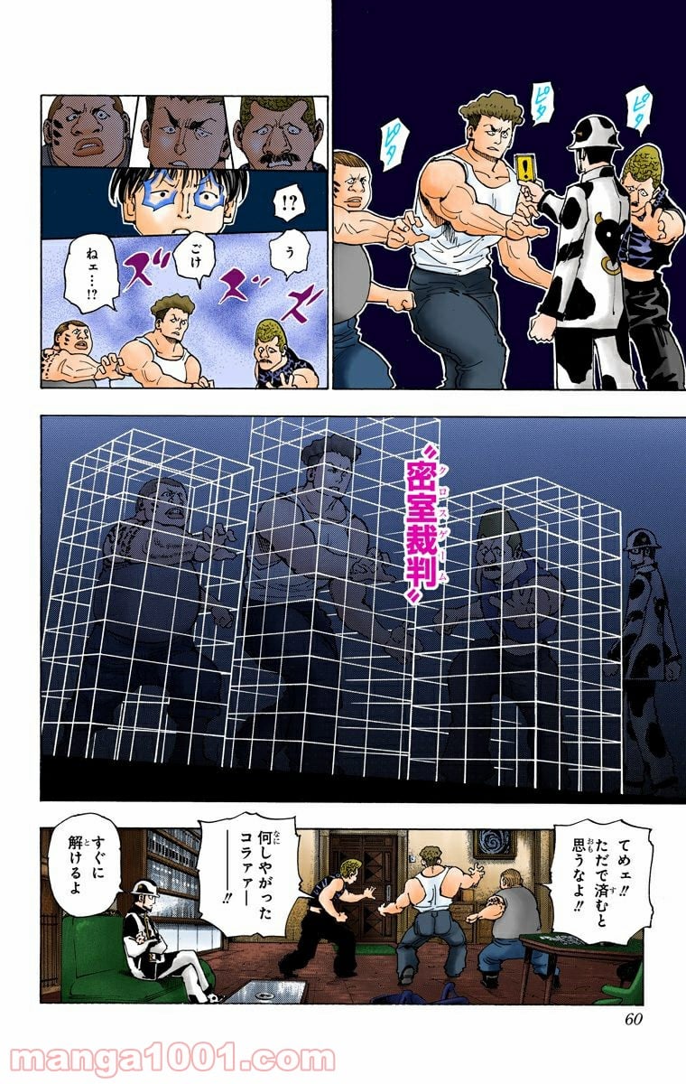 HUNTER X HUNTER 第343話 - Page 14