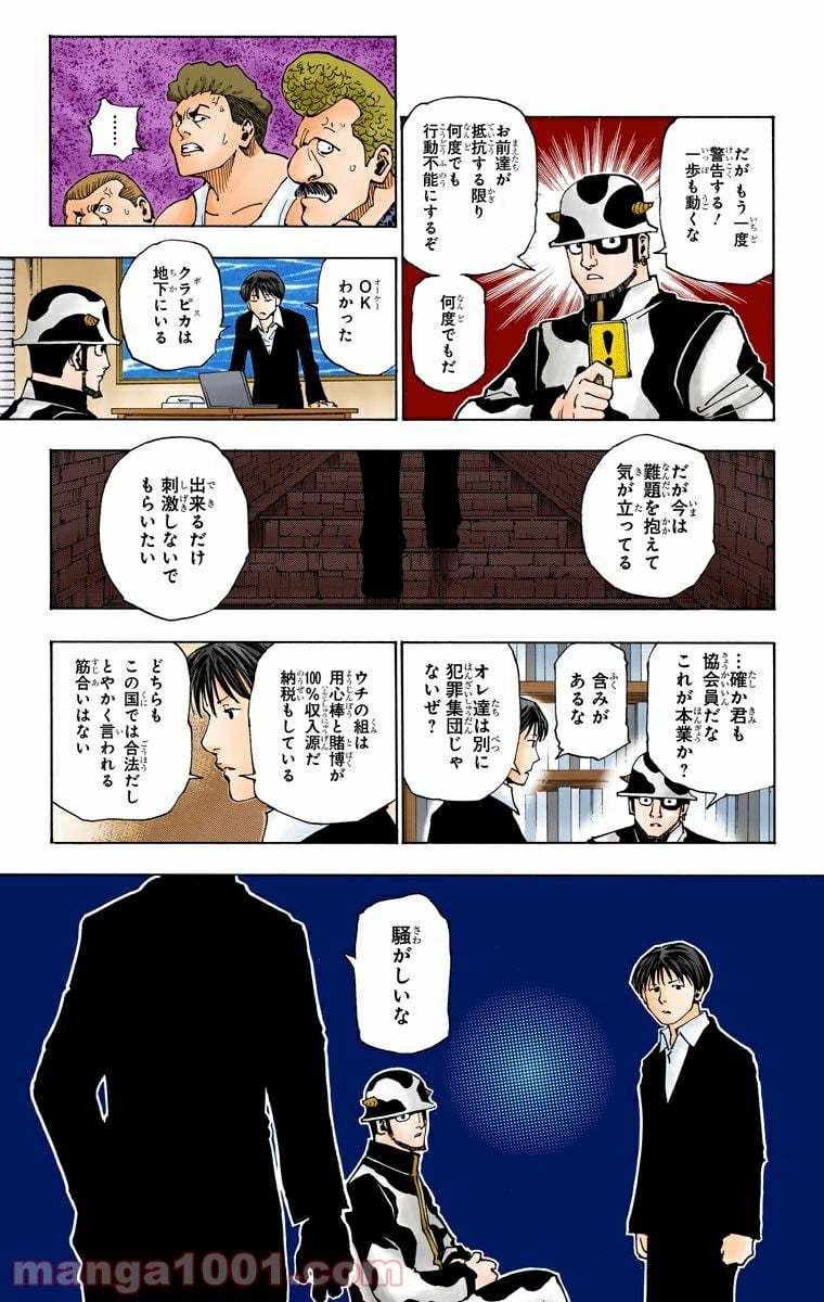 HUNTER X HUNTER 第343話 - Page 15