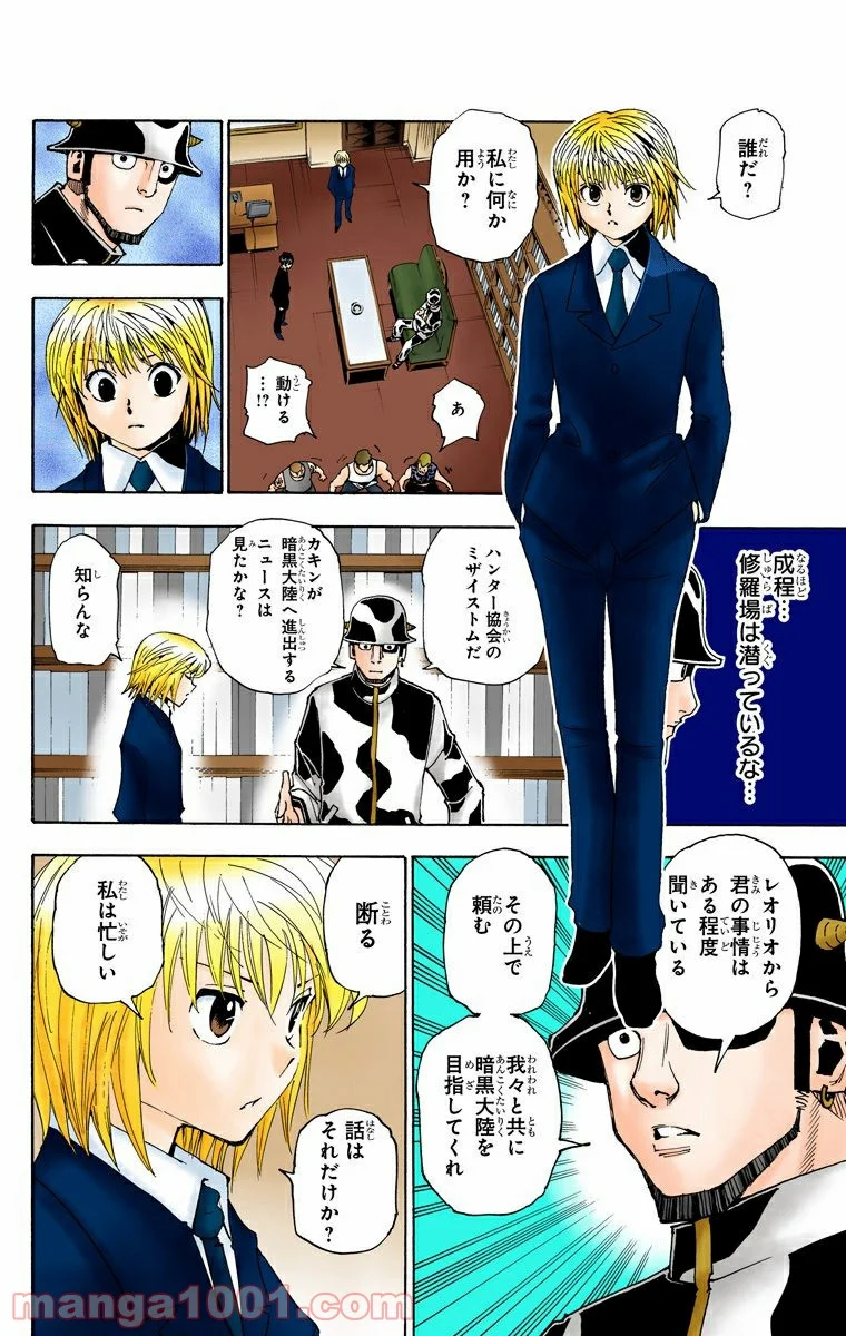 HUNTER X HUNTER 第343話 - Page 16