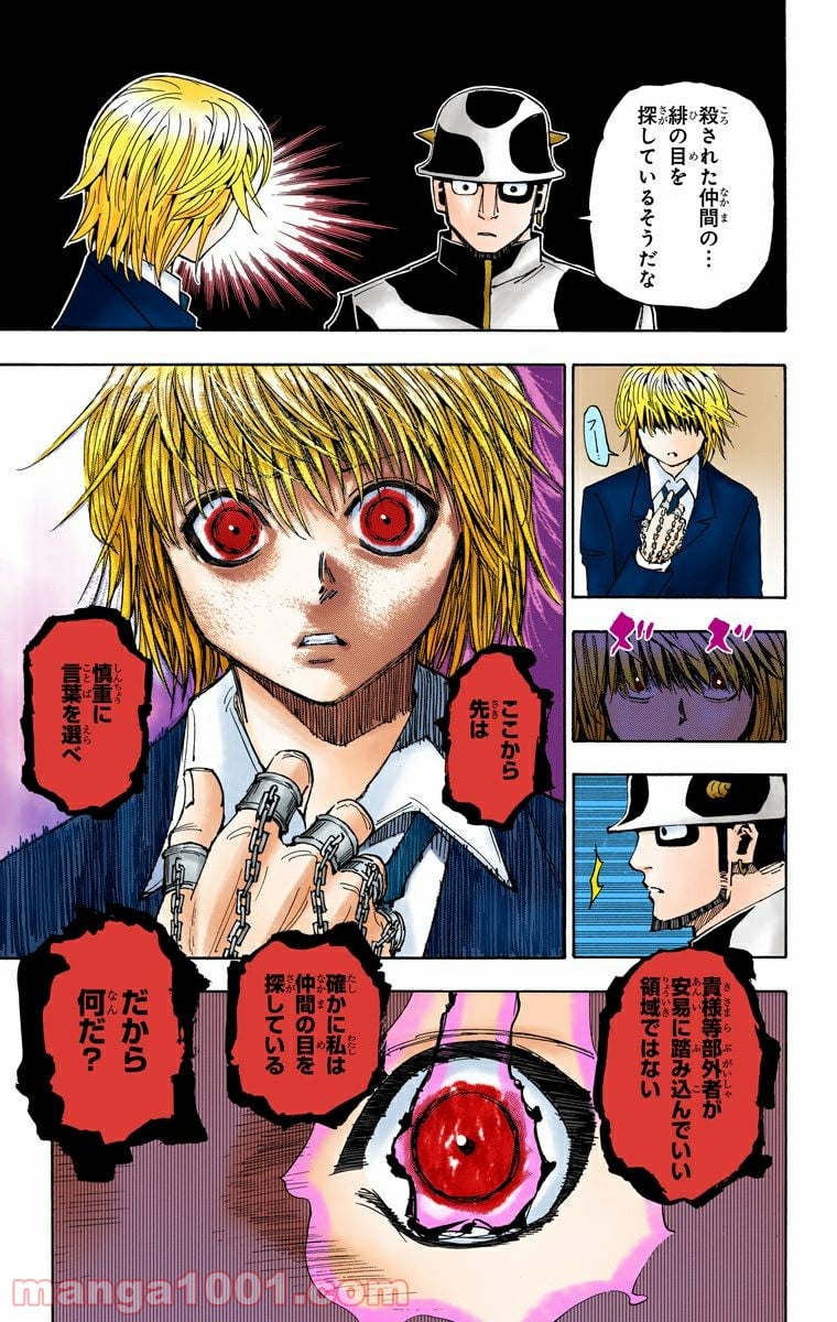 HUNTER X HUNTER 第343話 - Page 17