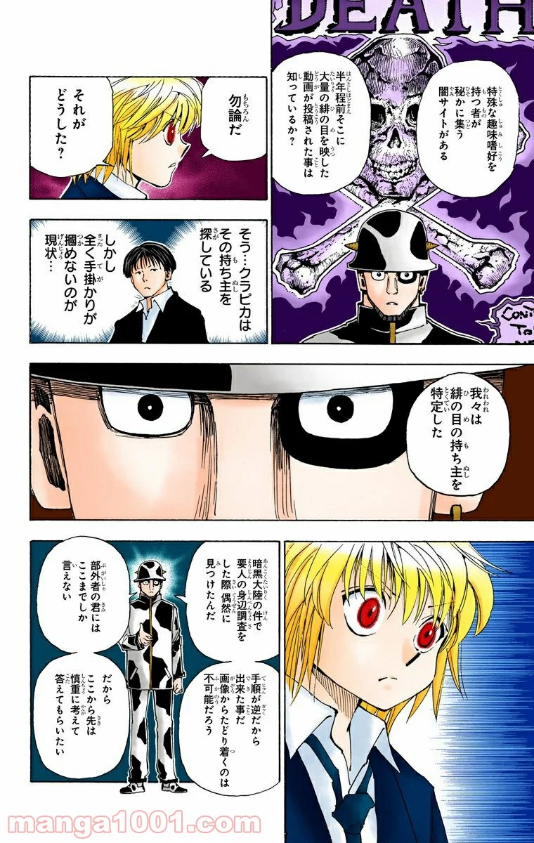 HUNTER X HUNTER 第343話 - Page 18