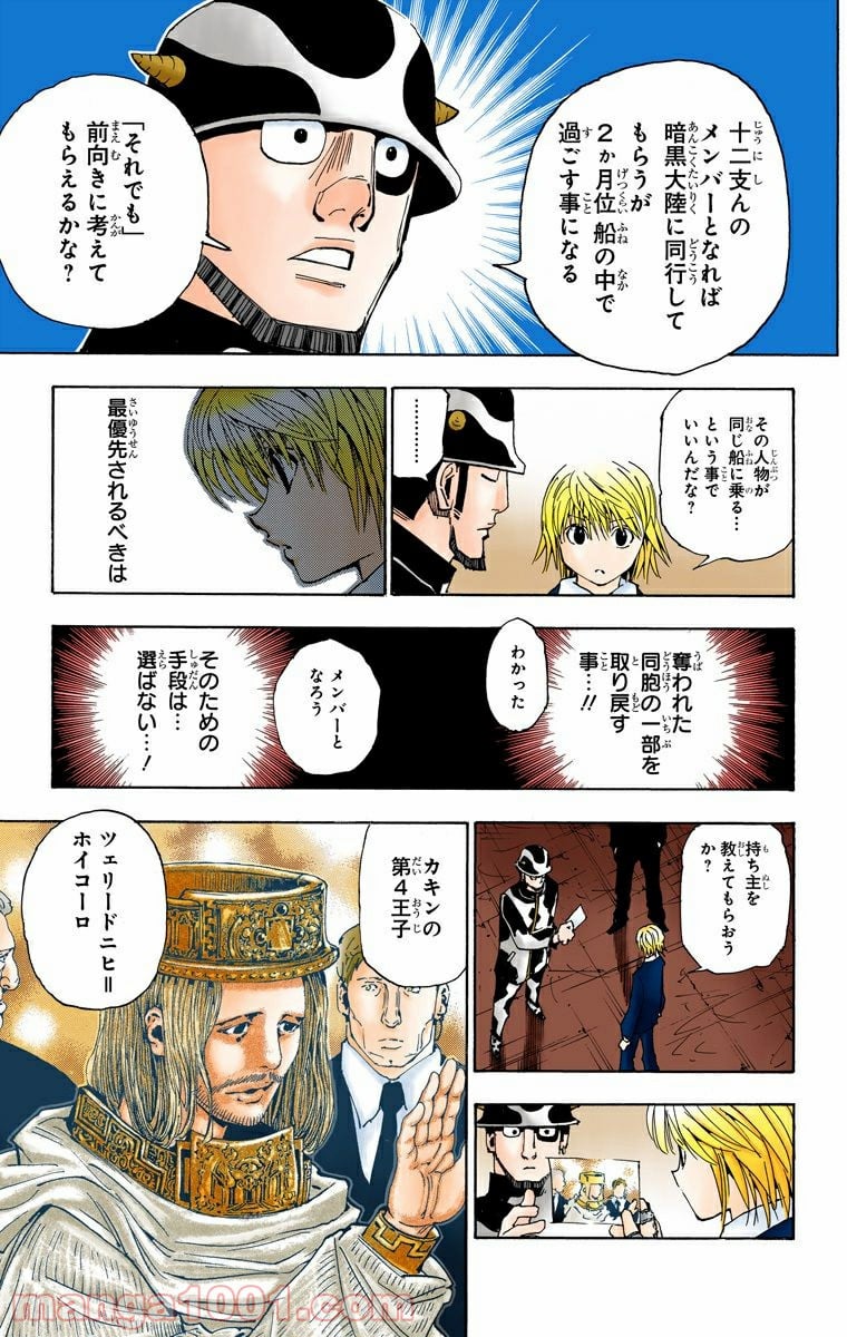 HUNTER X HUNTER 第343話 - Page 19