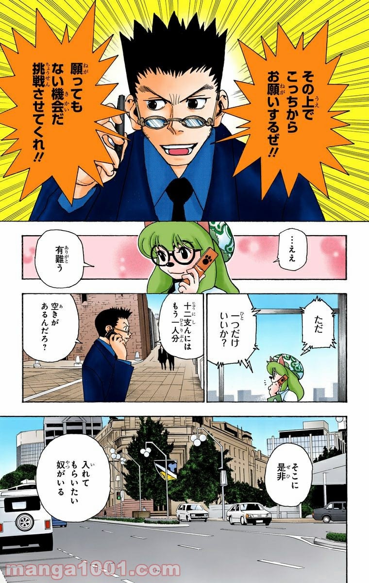 HUNTER X HUNTER 第343話 - Page 3