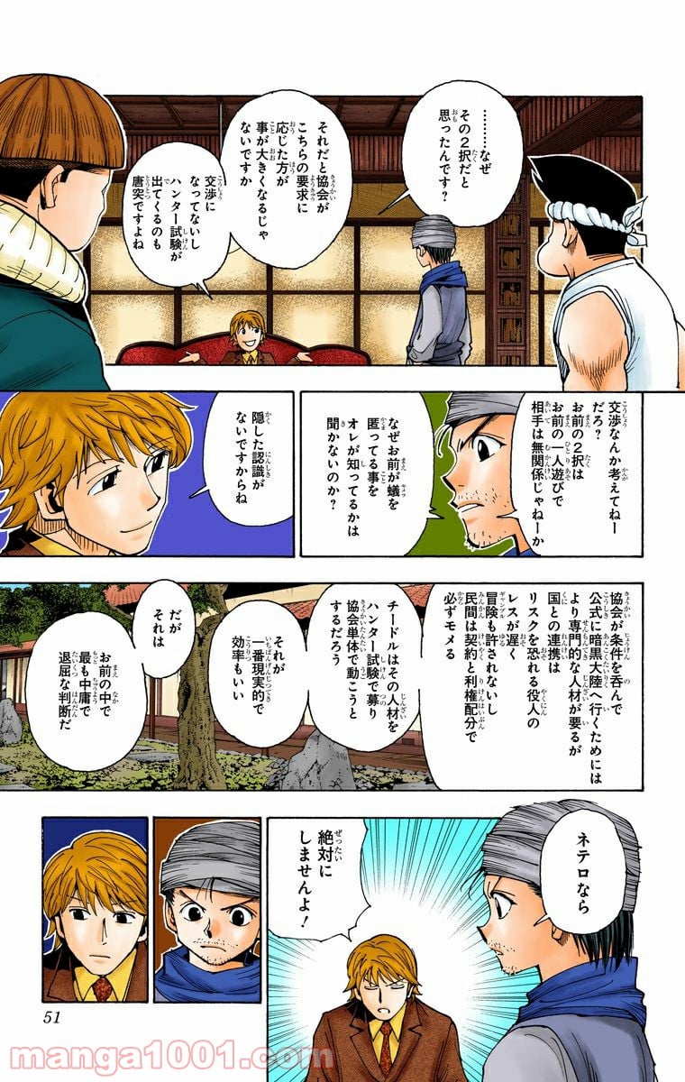 HUNTER X HUNTER 第343話 - Page 5