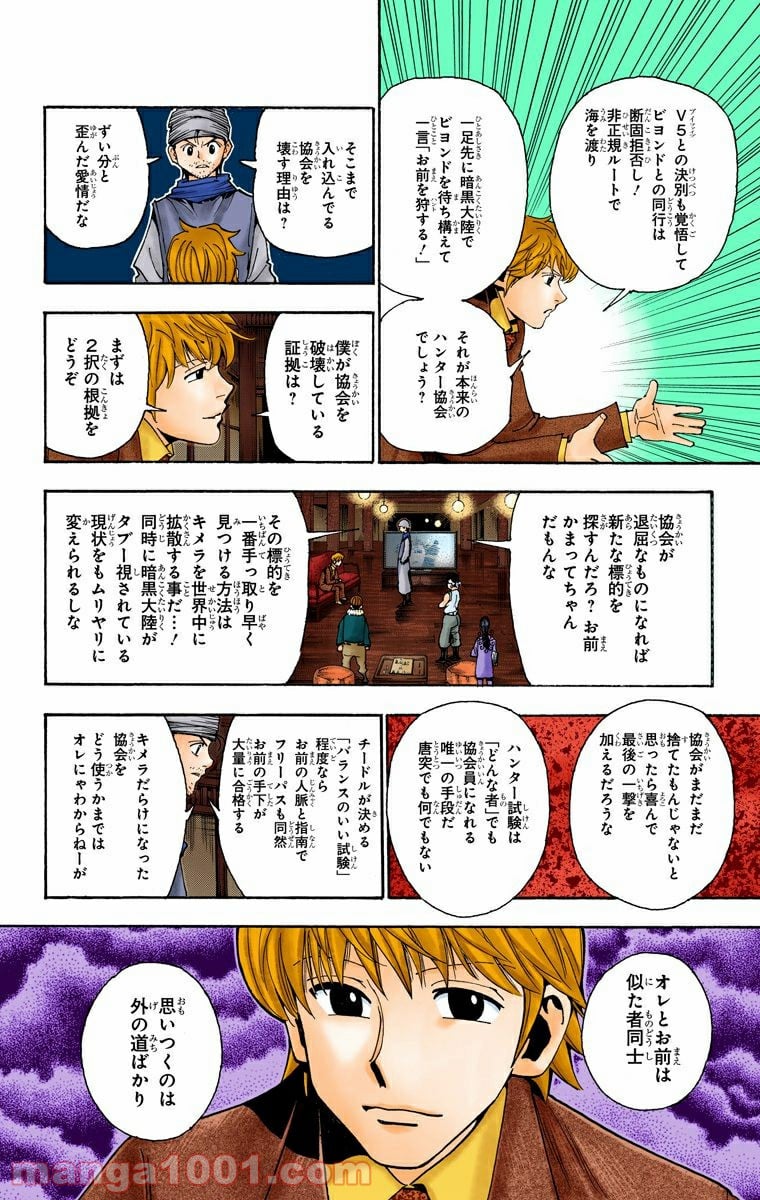 HUNTER X HUNTER 第343話 - Page 6