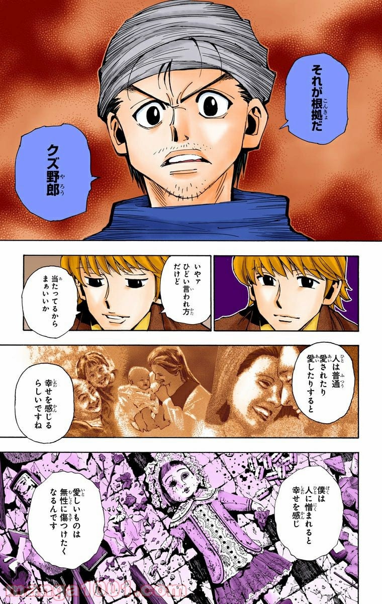 HUNTER X HUNTER 第343話 - Page 7