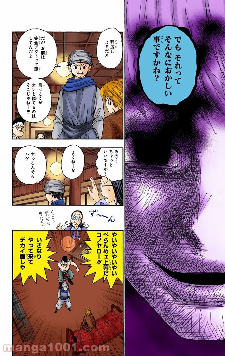 HUNTER X HUNTER 第343話 - Page 8