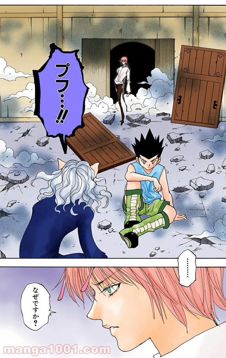 HUNTER X HUNTER 第286話 - Page 17