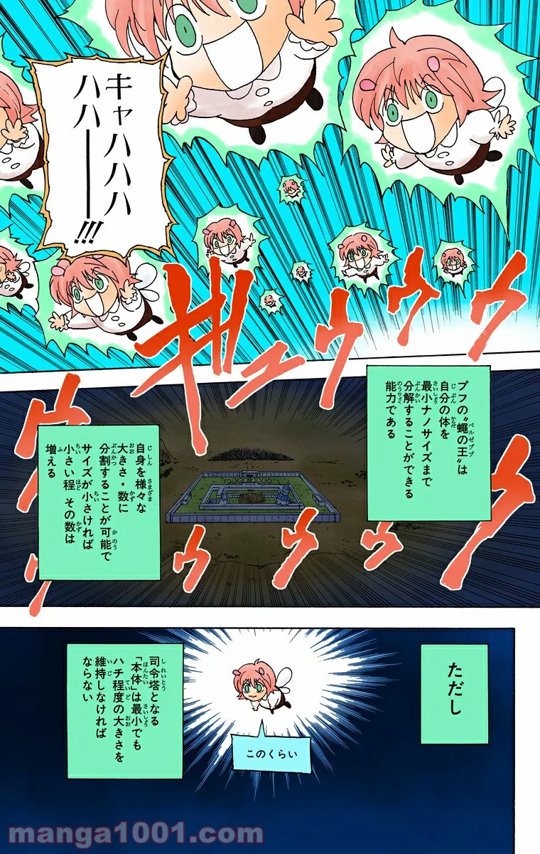 ハンター×ハンター 第286話 - Page 3