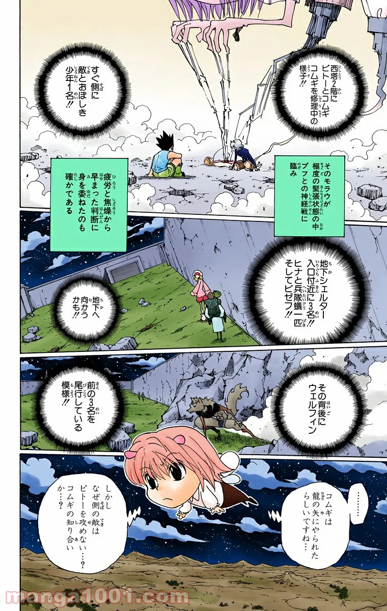 HUNTER X HUNTER 第286話 - Page 6