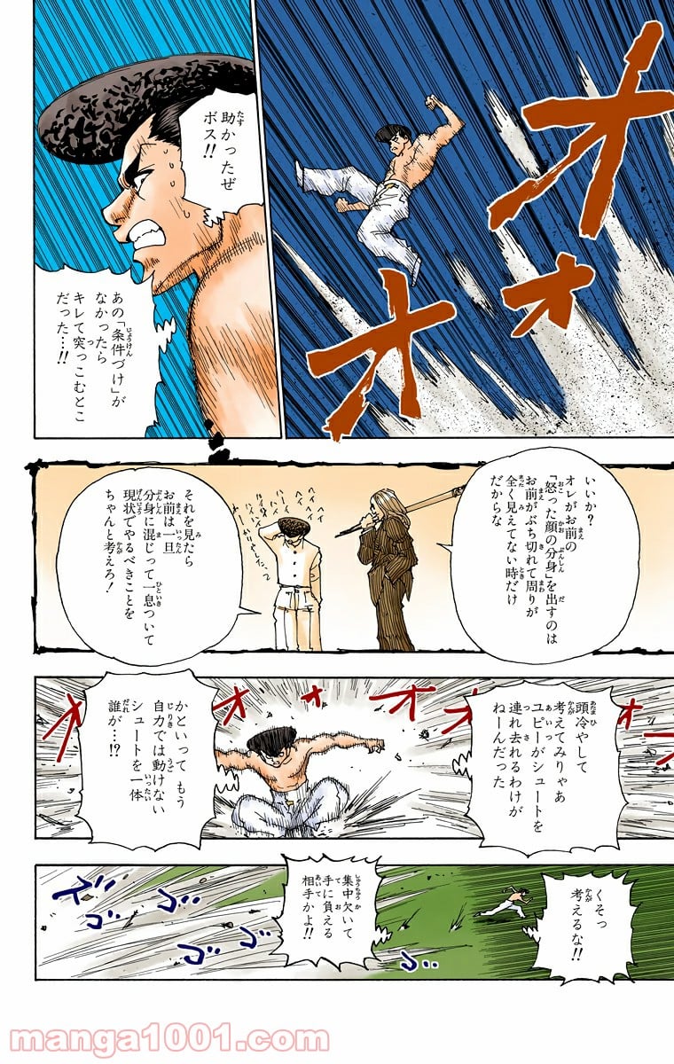 HUNTER X HUNTER - 第286話 - Page 10