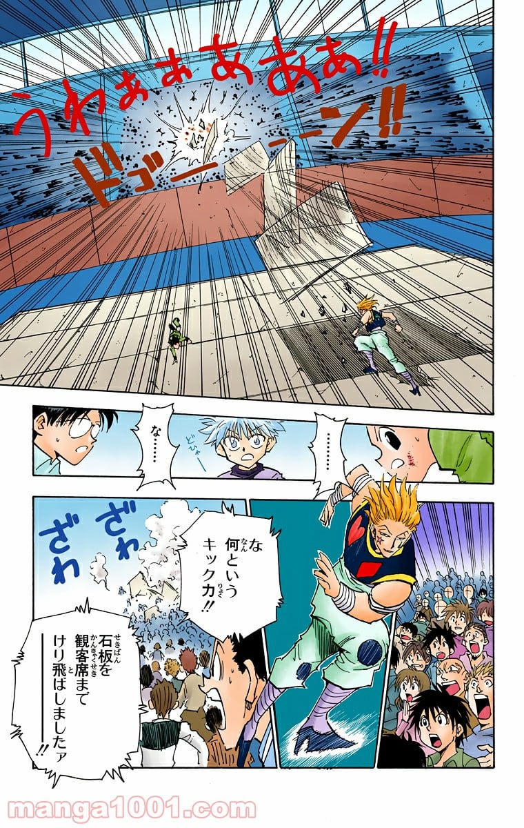 HUNTER X HUNTER - 第62話 - Page 13