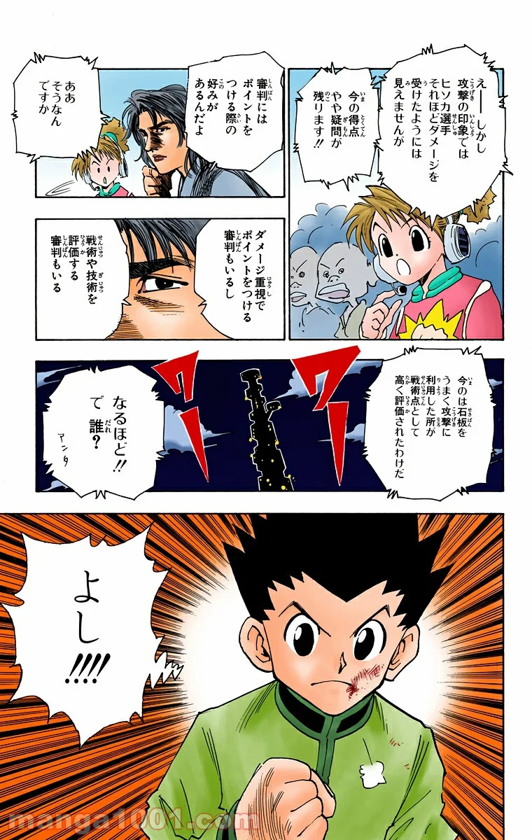 HUNTER X HUNTER 第62話 - Page 3