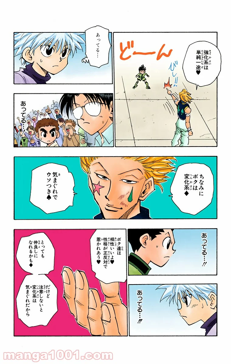 HUNTER X HUNTER 第62話 - Page 8