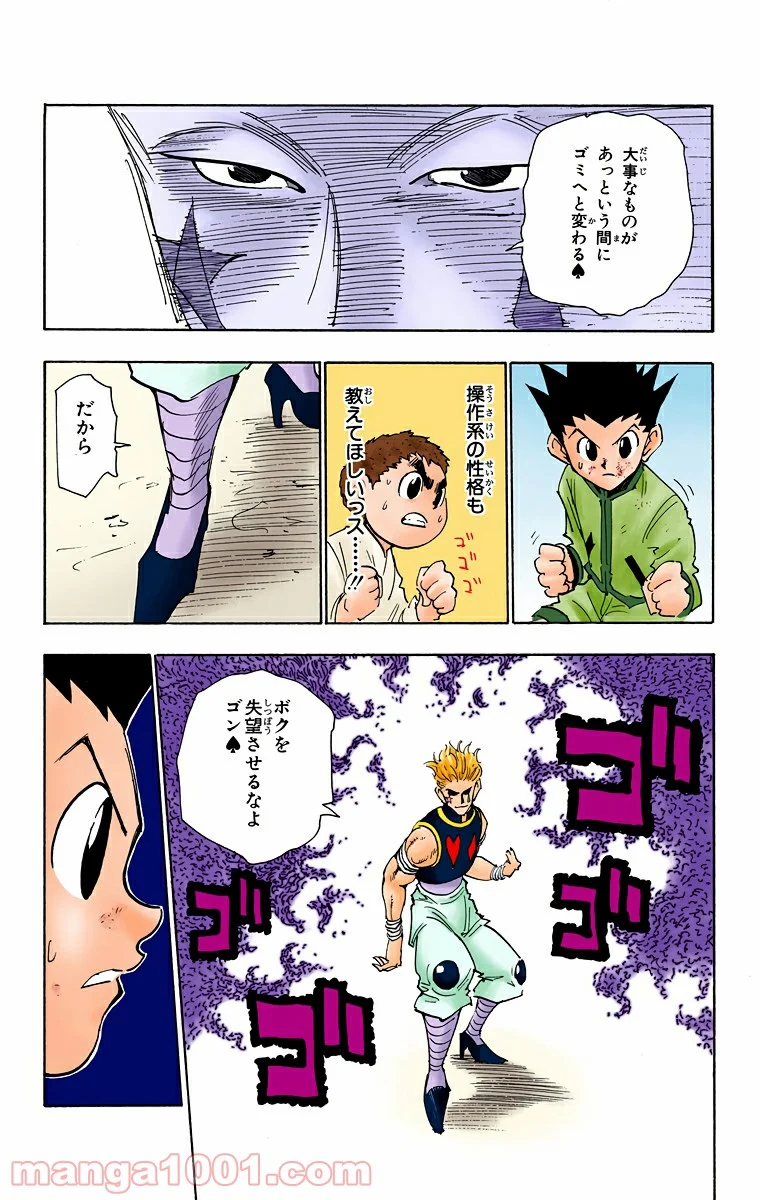 HUNTER X HUNTER 第62話 - Page 9